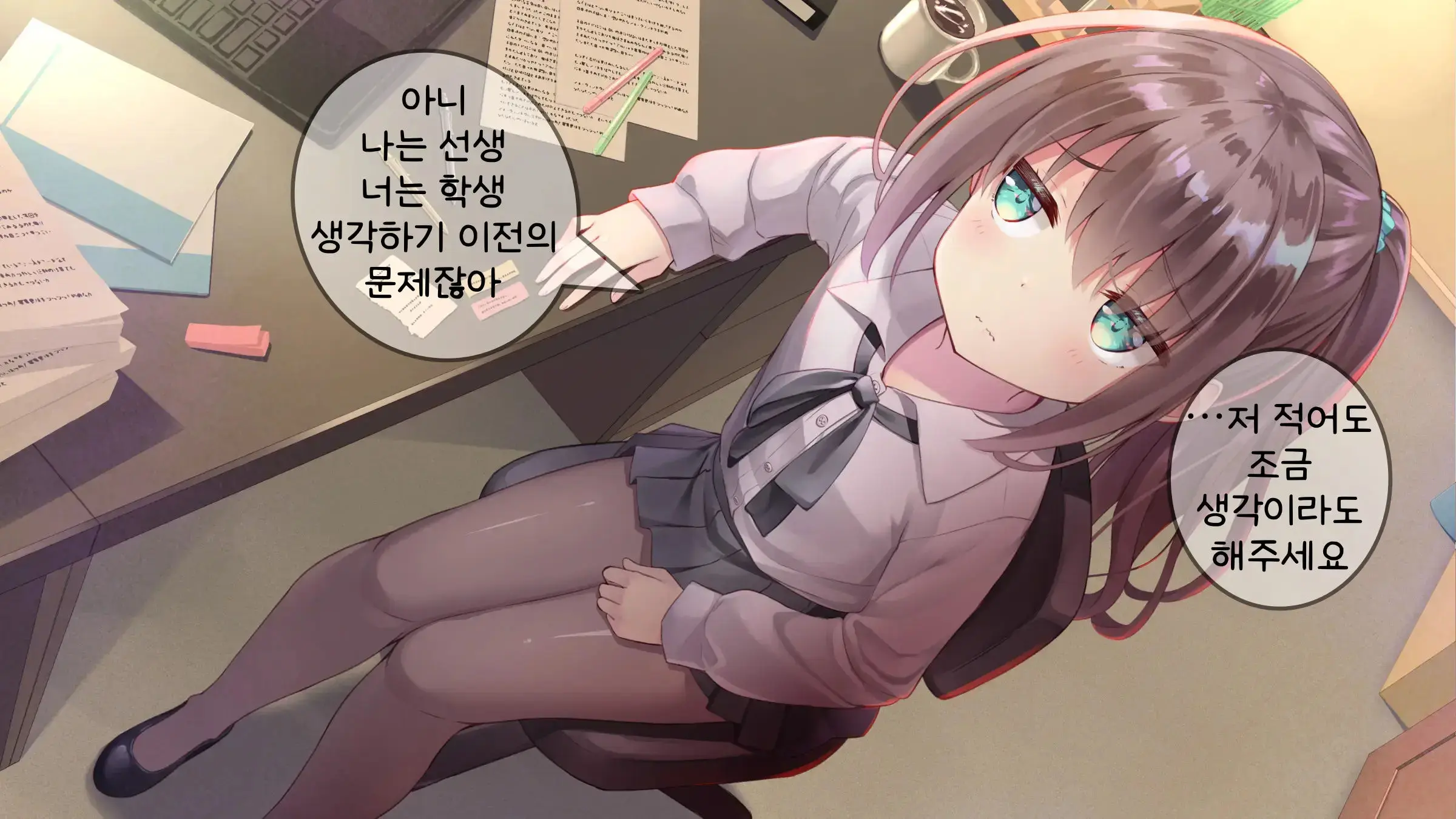 Chicchai Sensei Ni Koishiteru | 자그마한 선생님을 사랑한다